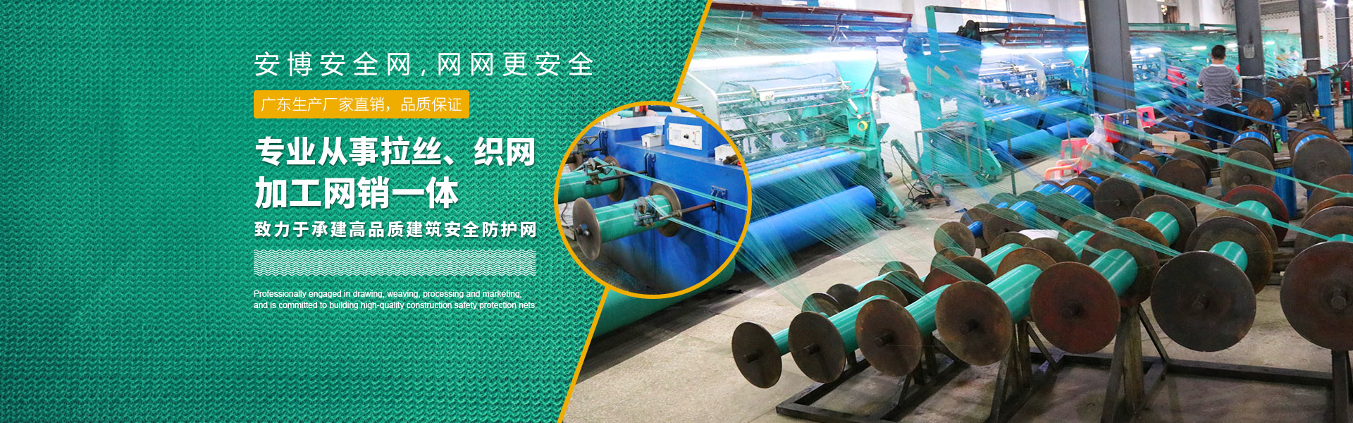 專(zhuān)業(yè)從事拉網(wǎng)，織網(wǎng)，加工網(wǎng)銷(xiāo)一體
